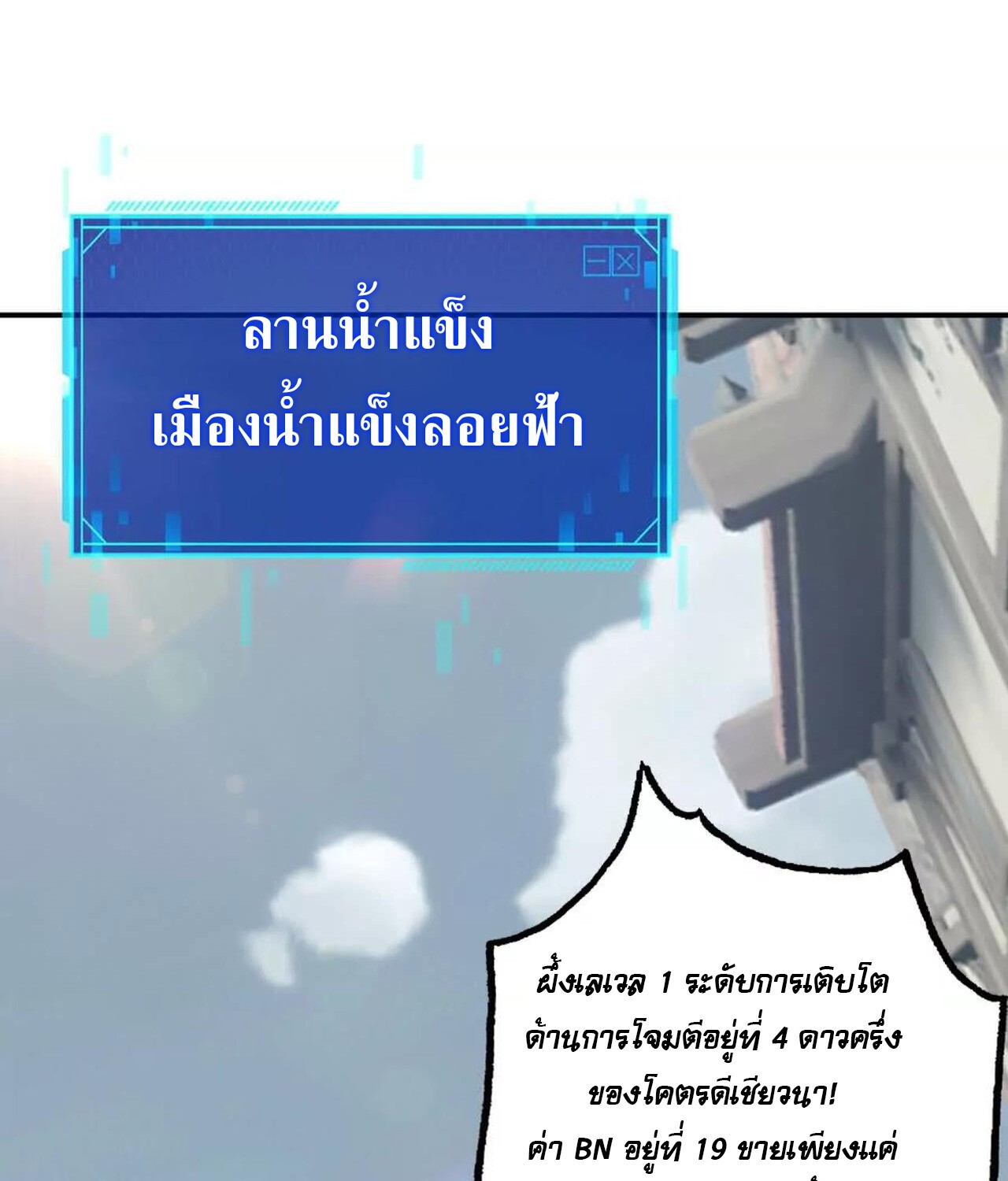 Unparalleled in the Online Gaming World ยอดคน ณ โลกออนไลน์ ตอนที่ 38 page 54