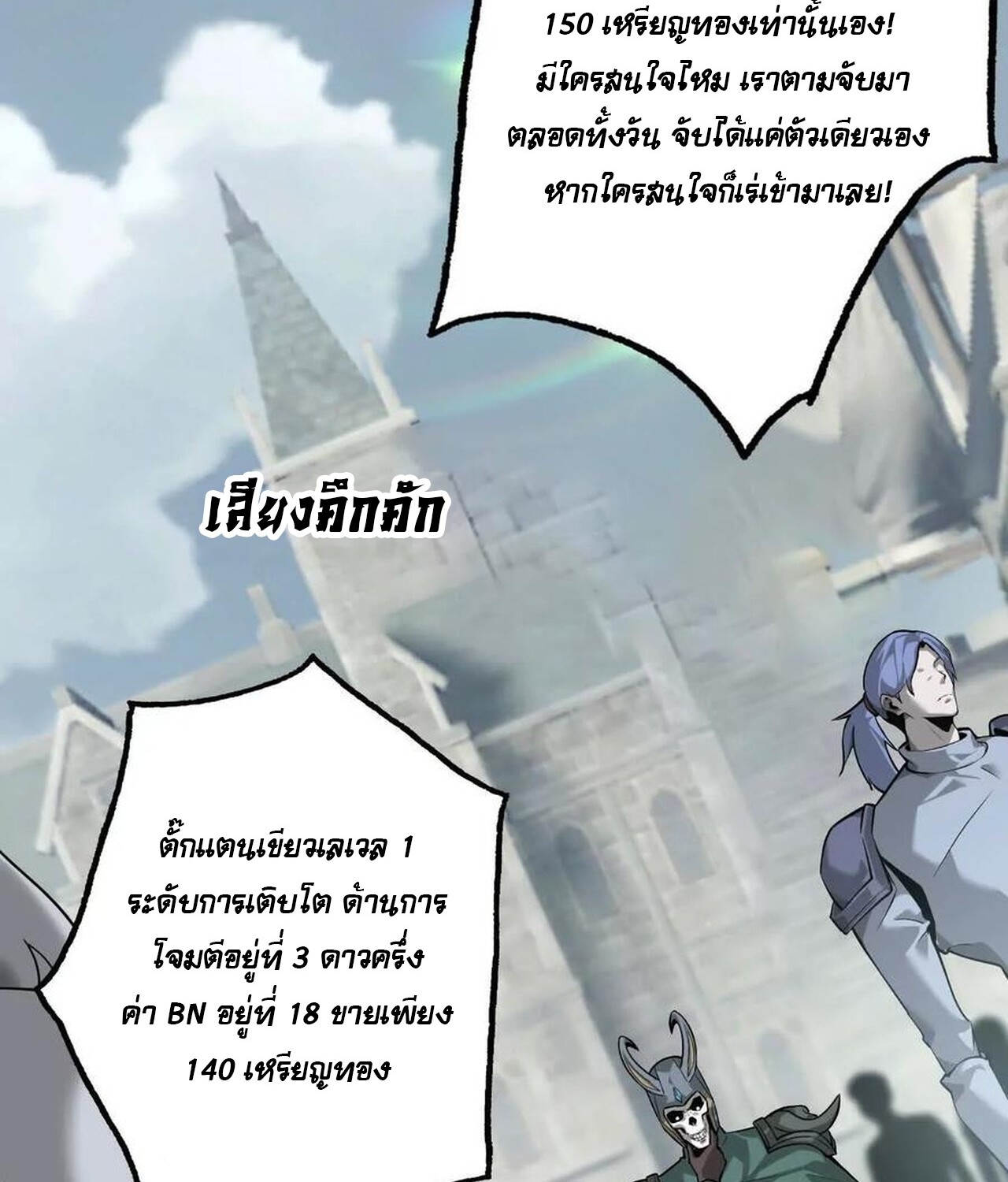 Unparalleled in the Online Gaming World ยอดคน ณ โลกออนไลน์ ตอนที่ 38 page 55