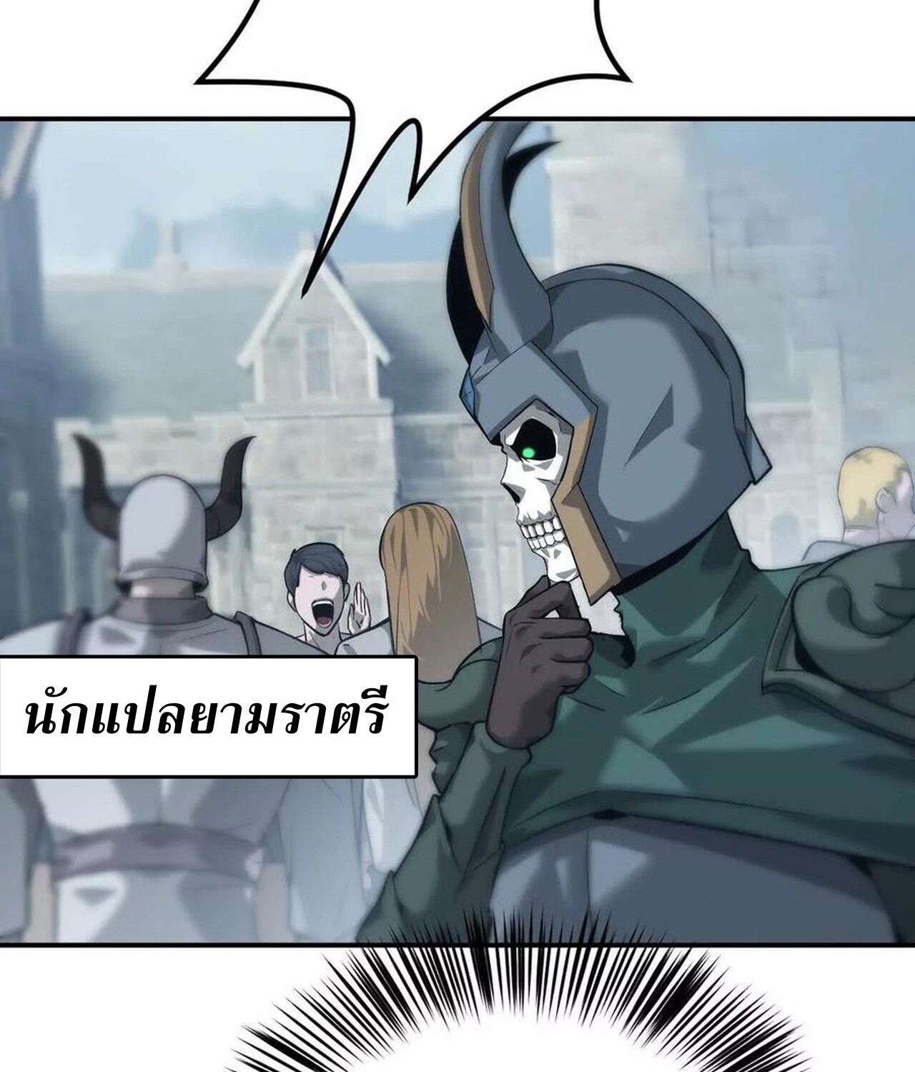 Unparalleled in the Online Gaming World ยอดคน ณ โลกออนไลน์ ตอนที่ 38 page 57