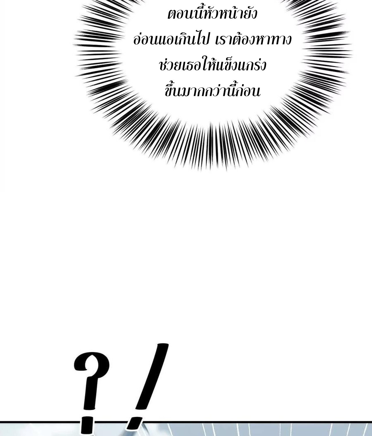 Unparalleled in the Online Gaming World ยอดคน ณ โลกออนไลน์ ตอนที่ 38 page 58