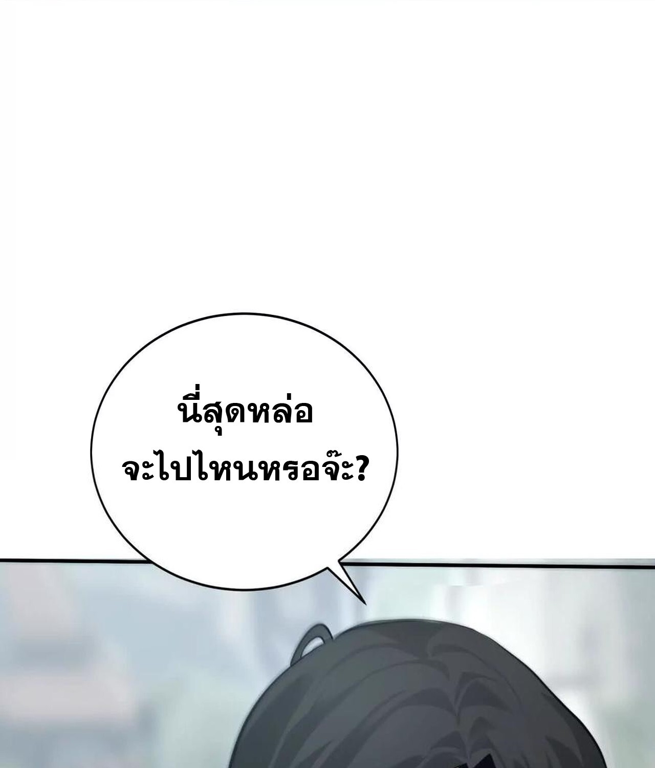 Unparalleled in the Online Gaming World ยอดคน ณ โลกออนไลน์ ตอนที่ 38 page 60