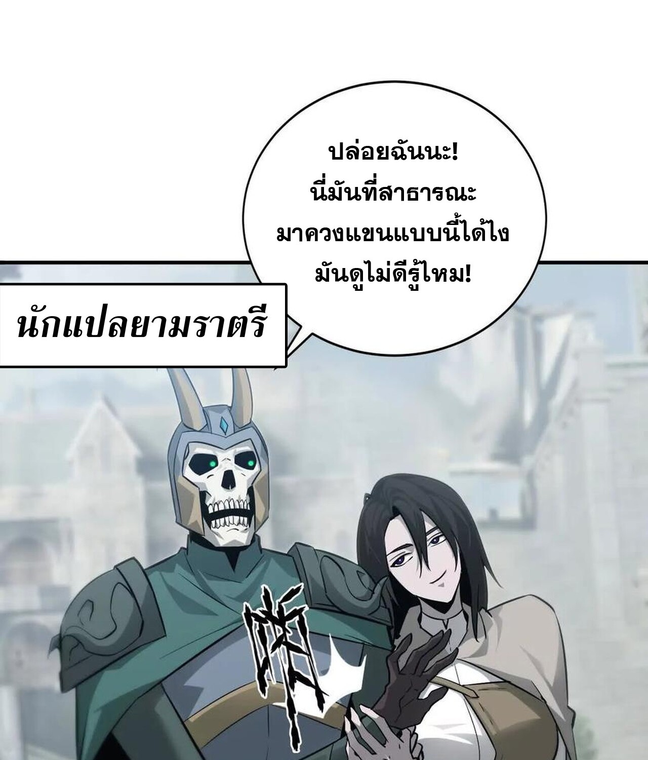 Unparalleled in the Online Gaming World ยอดคน ณ โลกออนไลน์ ตอนที่ 38 page 63