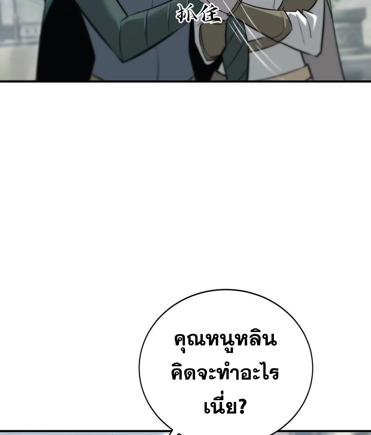 Unparalleled in the Online Gaming World ยอดคน ณ โลกออนไลน์ ตอนที่ 38 page 64