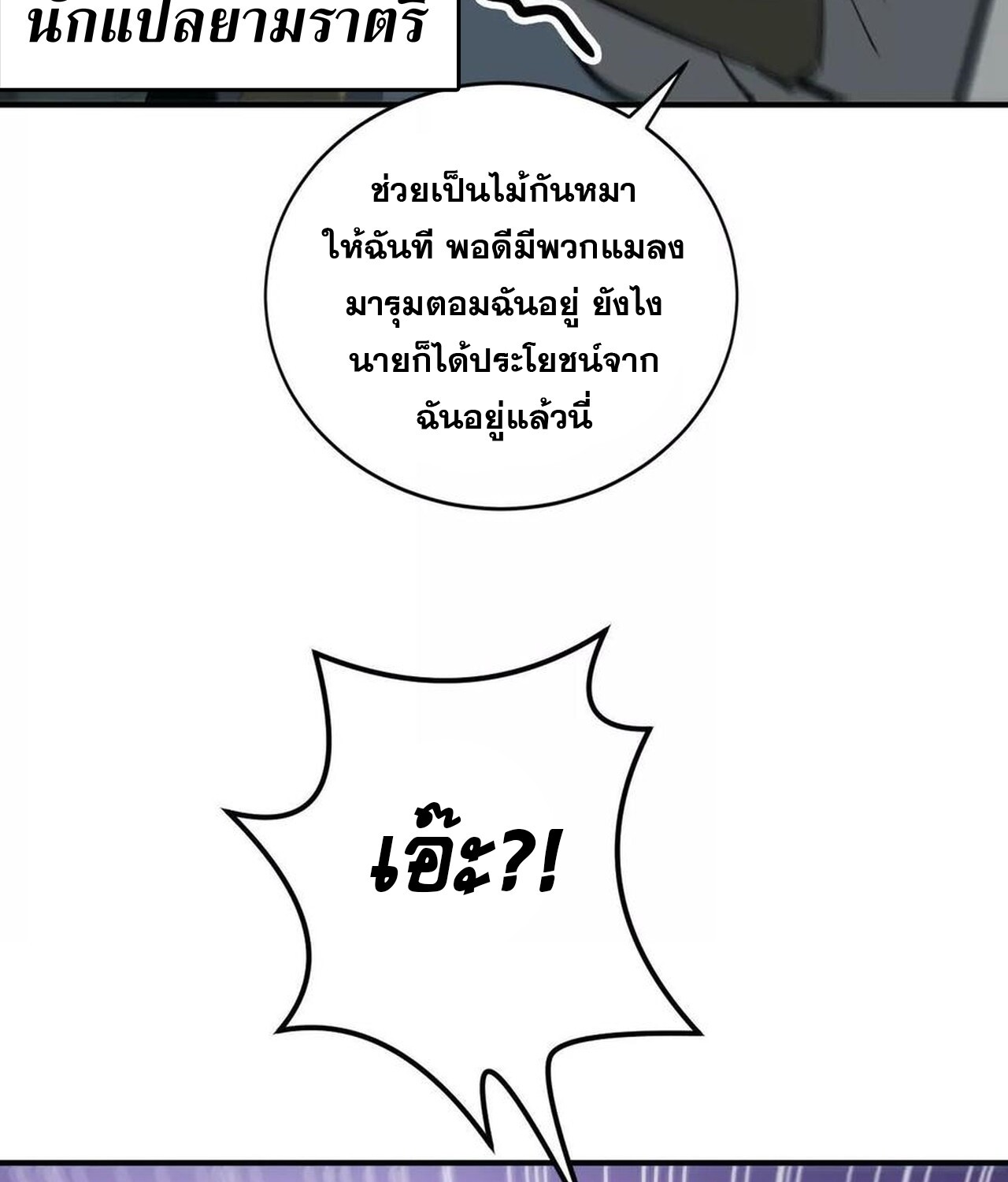 Unparalleled in the Online Gaming World ยอดคน ณ โลกออนไลน์ ตอนที่ 38 page 66