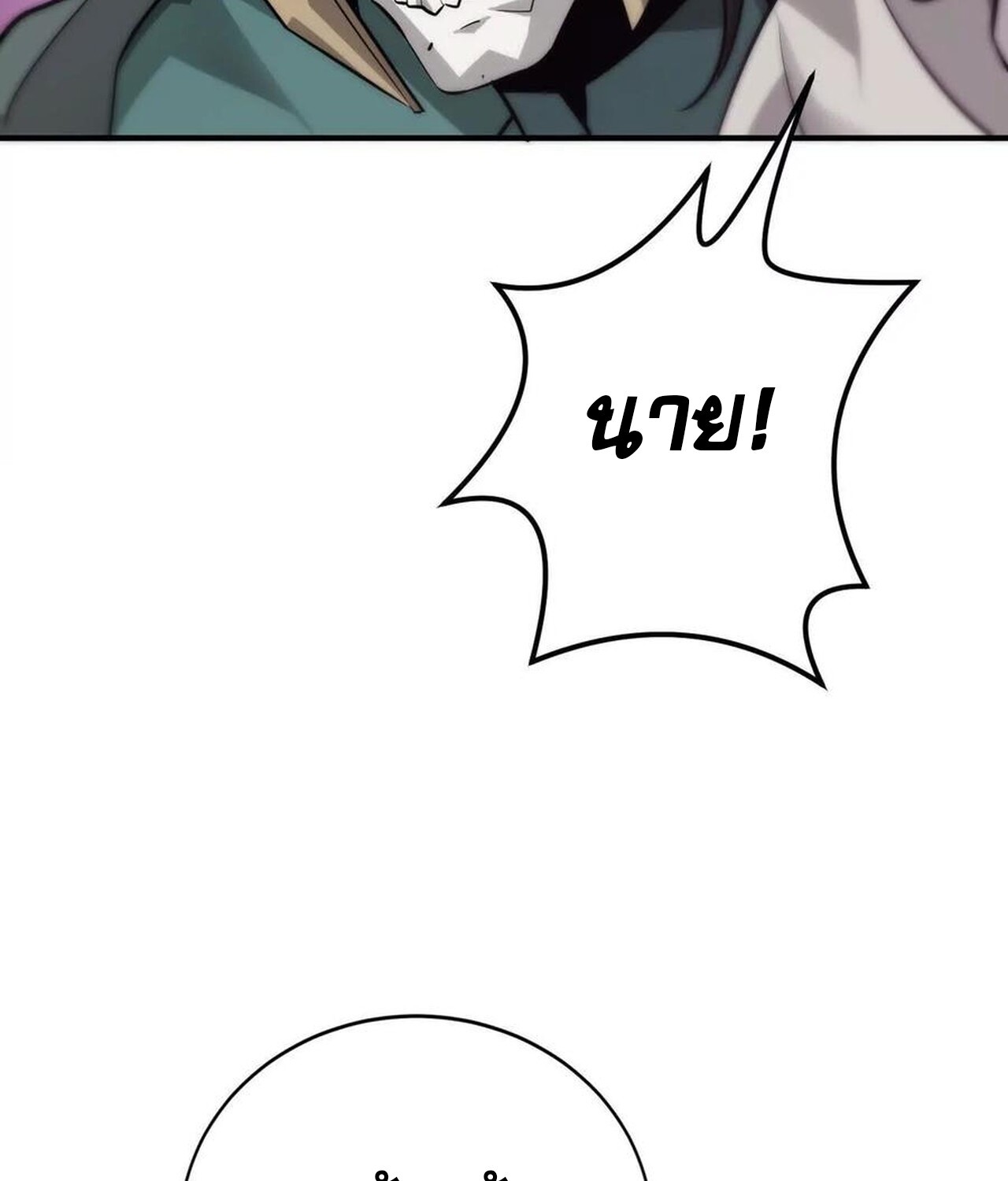 Unparalleled in the Online Gaming World ยอดคน ณ โลกออนไลน์ ตอนที่ 38 page 70