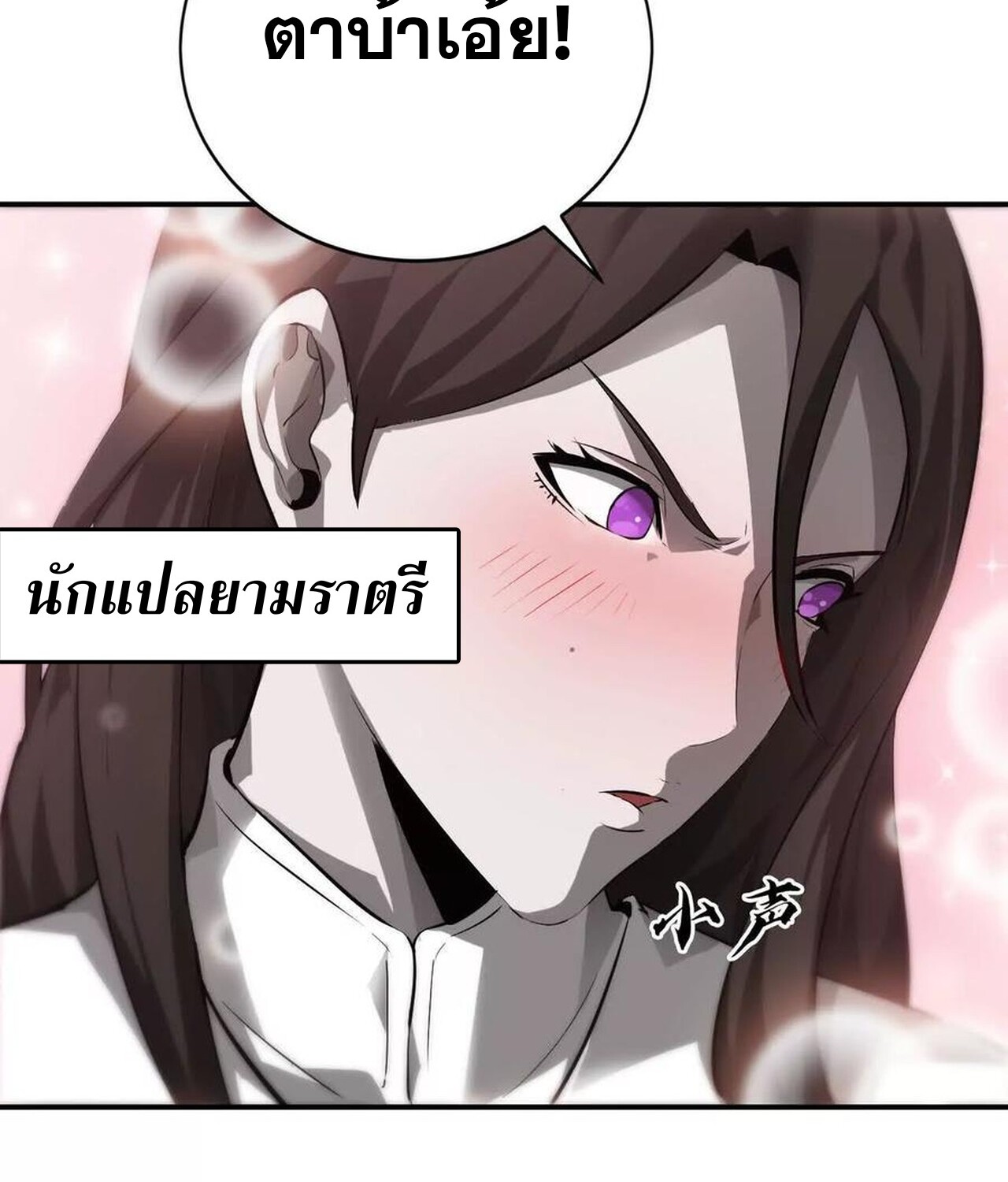 Unparalleled in the Online Gaming World ยอดคน ณ โลกออนไลน์ ตอนที่ 38 page 71