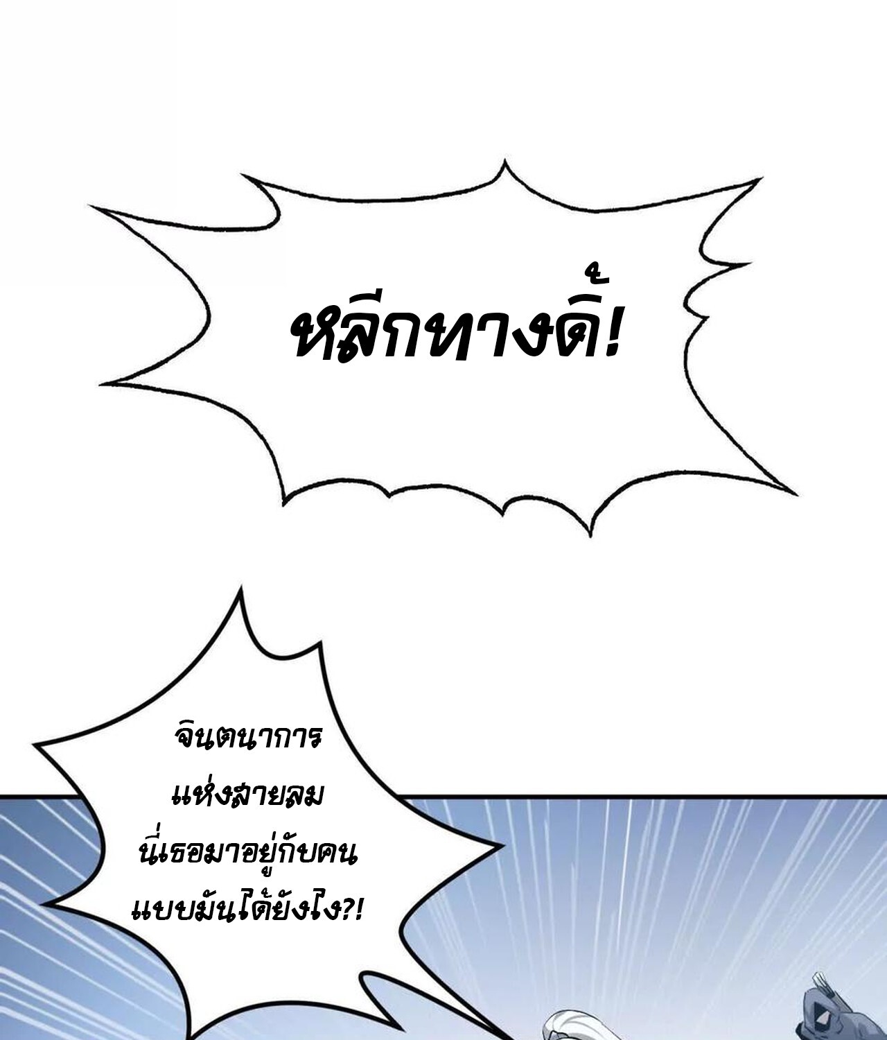 Unparalleled in the Online Gaming World ยอดคน ณ โลกออนไลน์ ตอนที่ 38 page 72