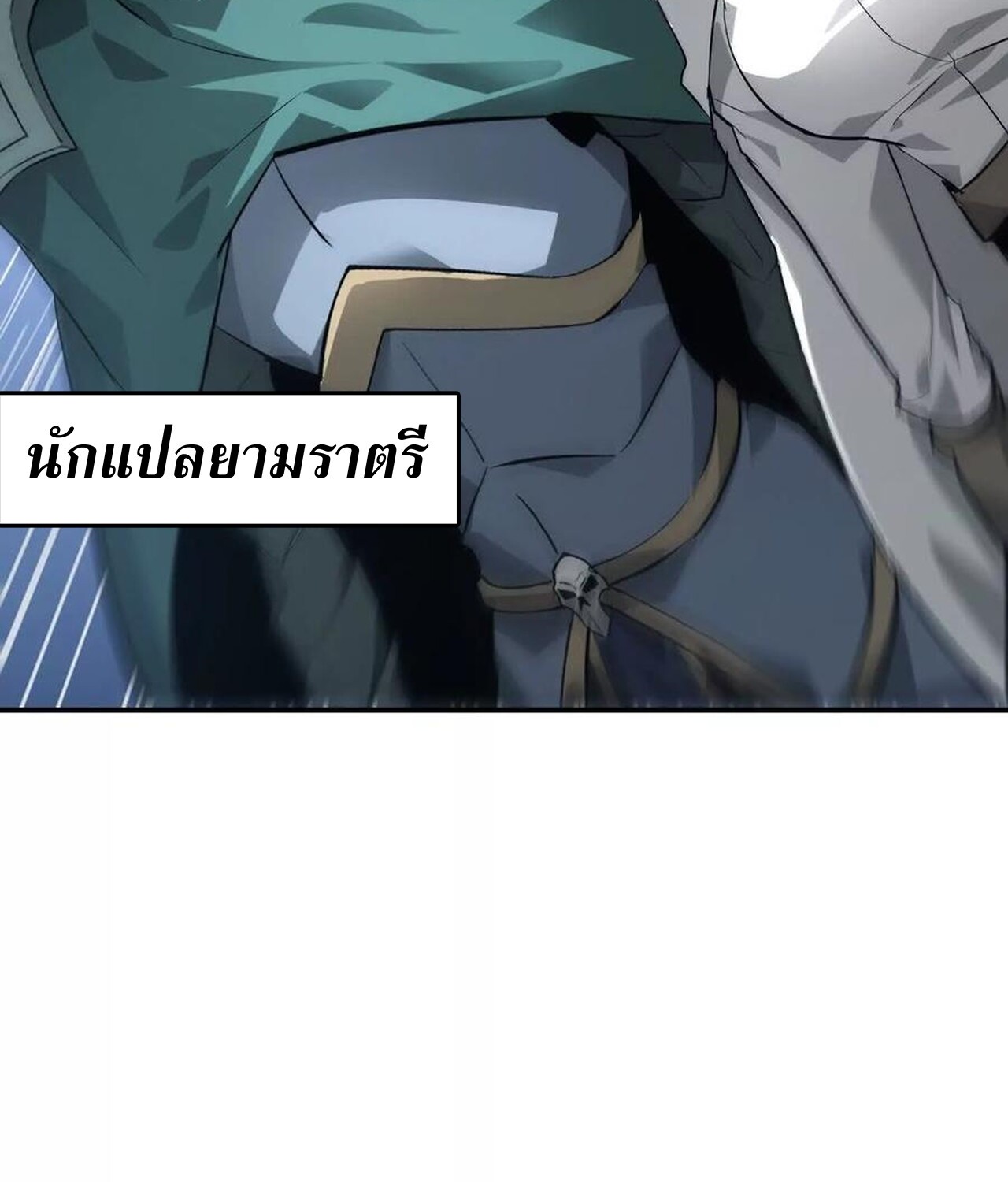 Unparalleled in the Online Gaming World ยอดคน ณ โลกออนไลน์ ตอนที่ 38 page 74