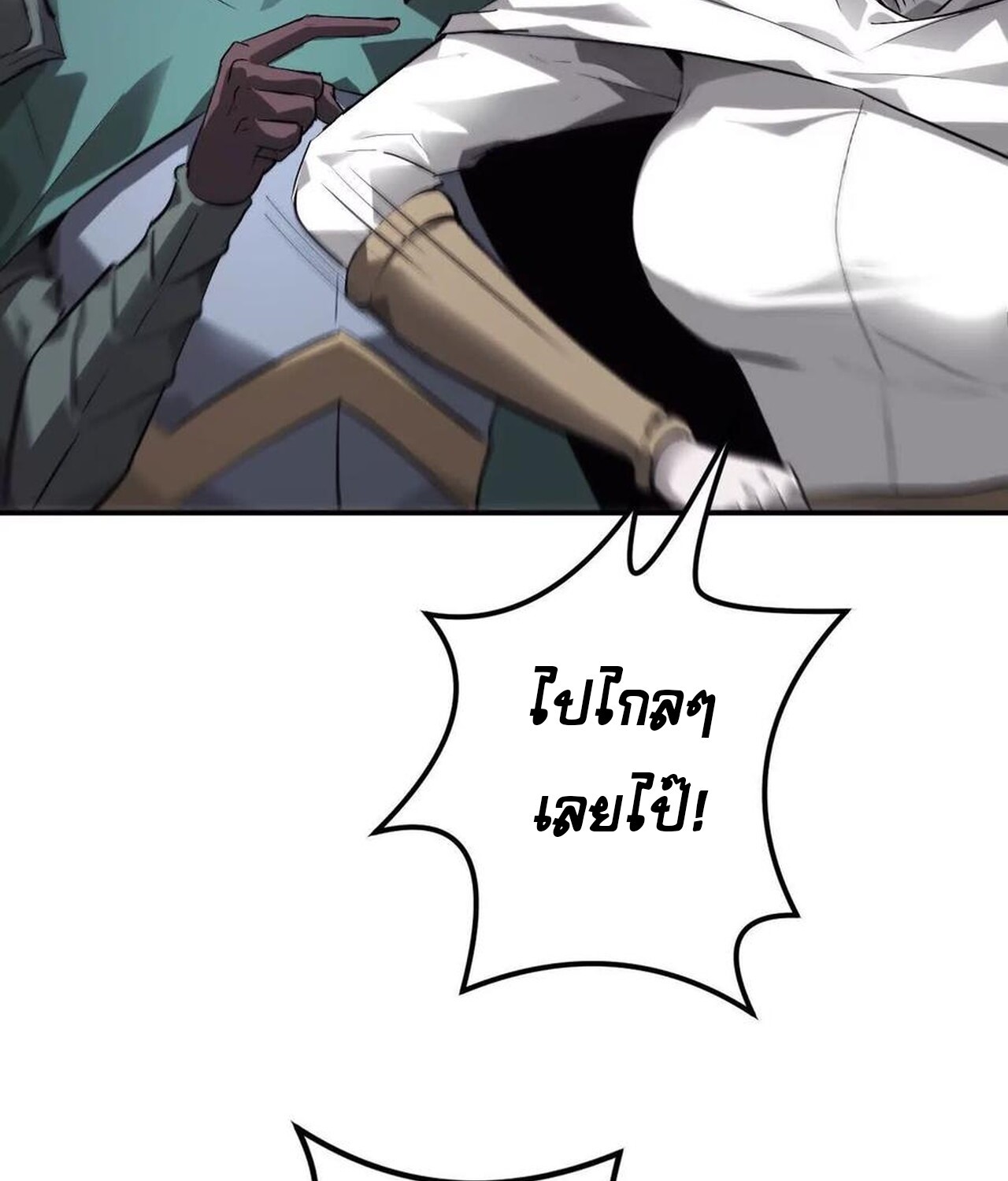 Unparalleled in the Online Gaming World ยอดคน ณ โลกออนไลน์ ตอนที่ 38 page 78