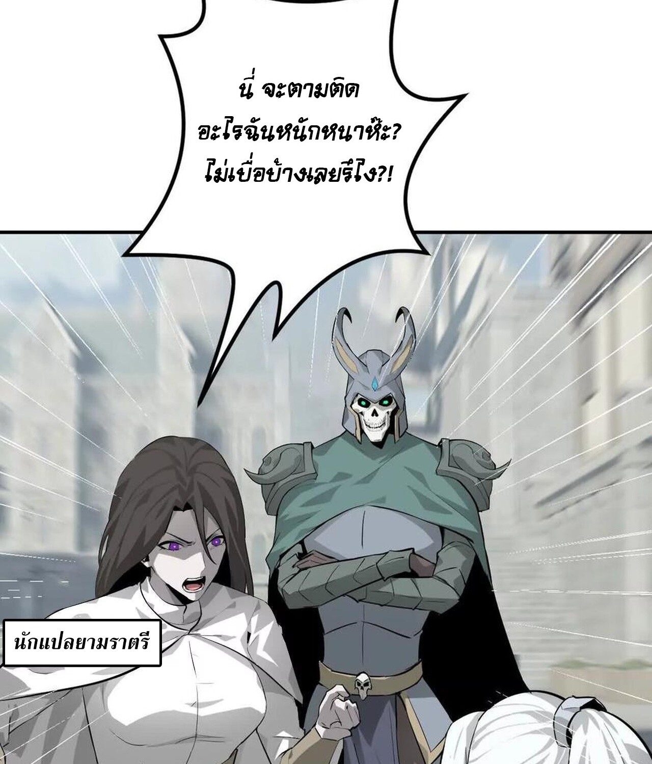 Unparalleled in the Online Gaming World ยอดคน ณ โลกออนไลน์ ตอนที่ 38 page 79