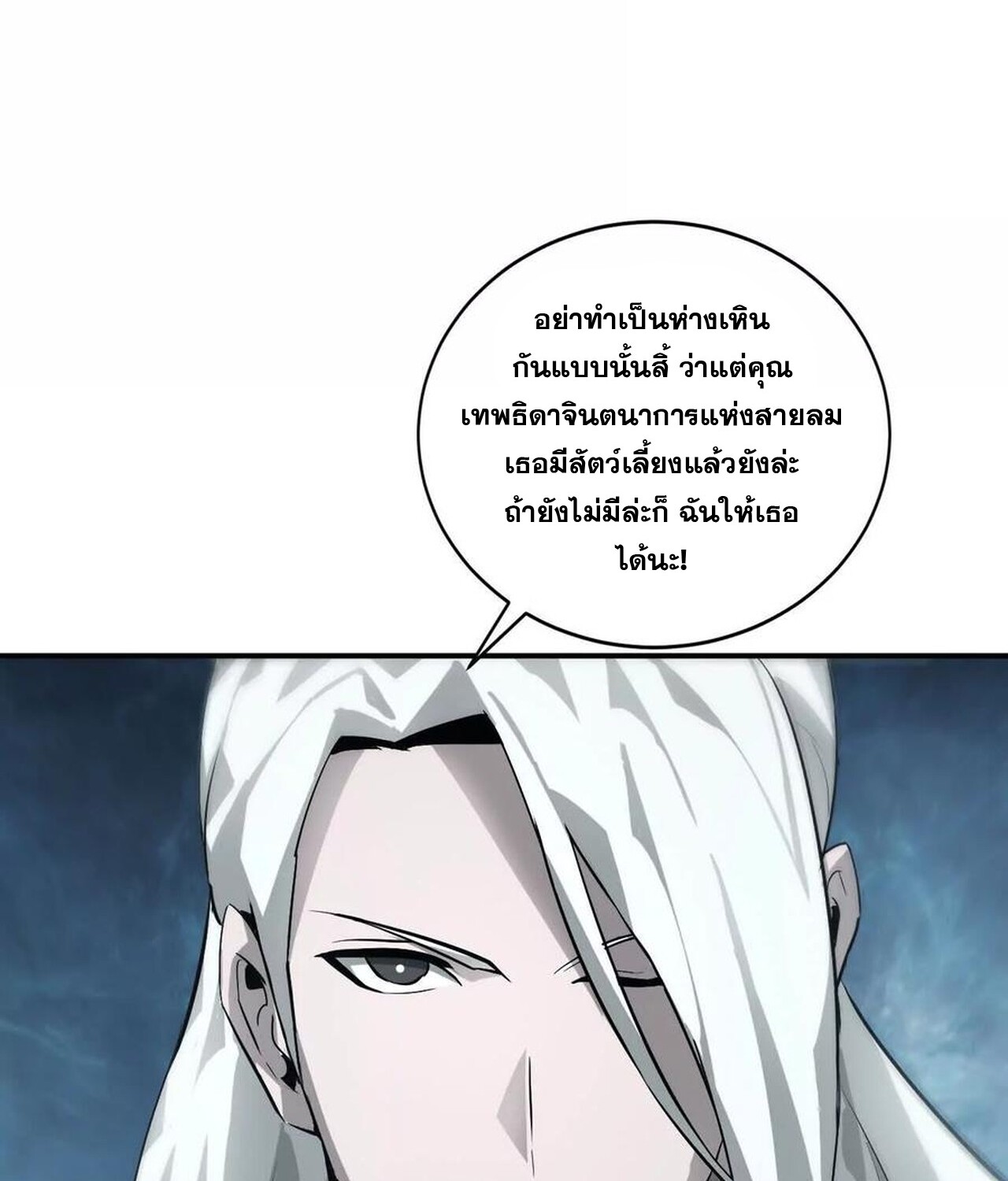 Unparalleled in the Online Gaming World ยอดคน ณ โลกออนไลน์ ตอนที่ 38 page 81