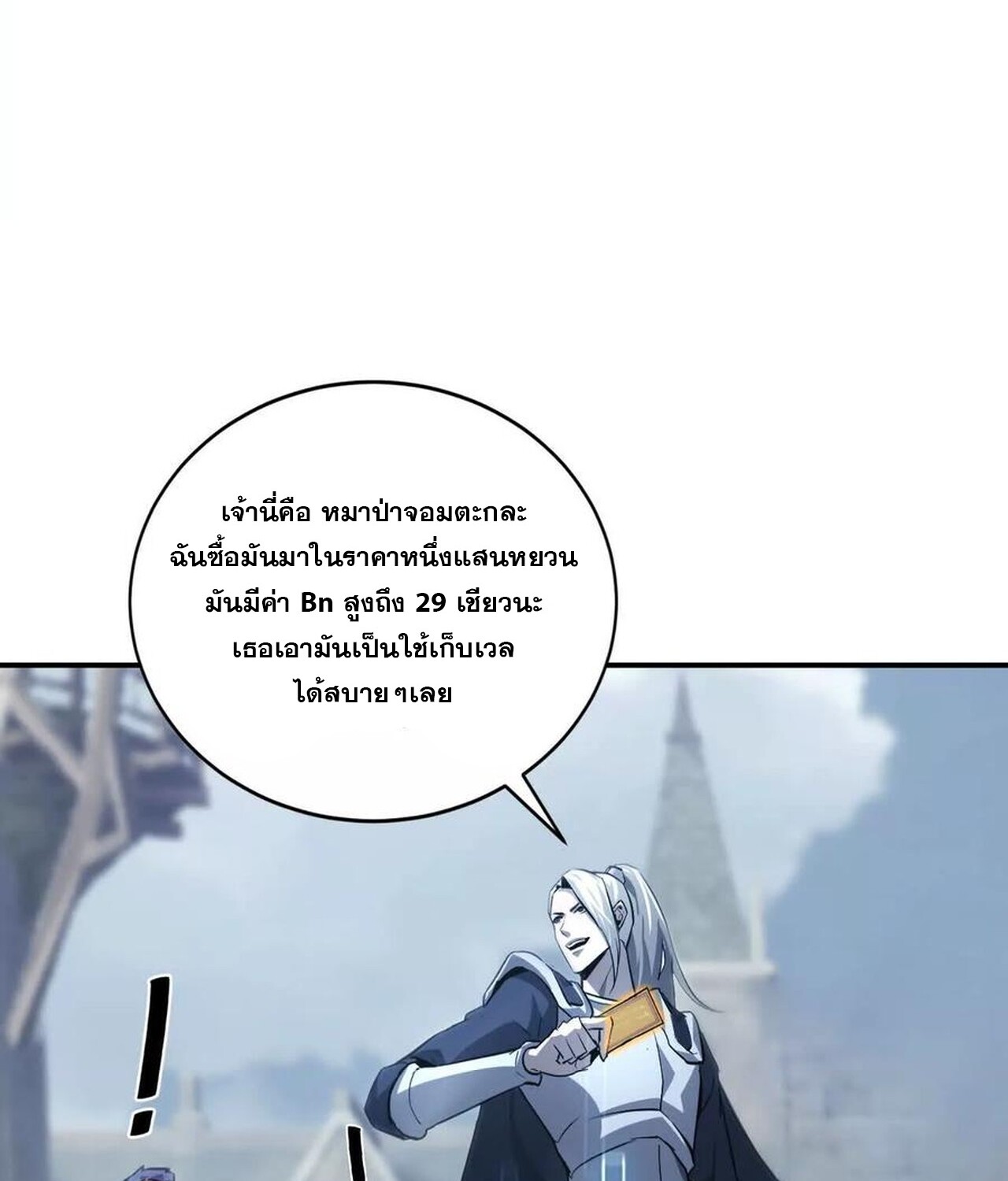 Unparalleled in the Online Gaming World ยอดคน ณ โลกออนไลน์ ตอนที่ 38 page 83