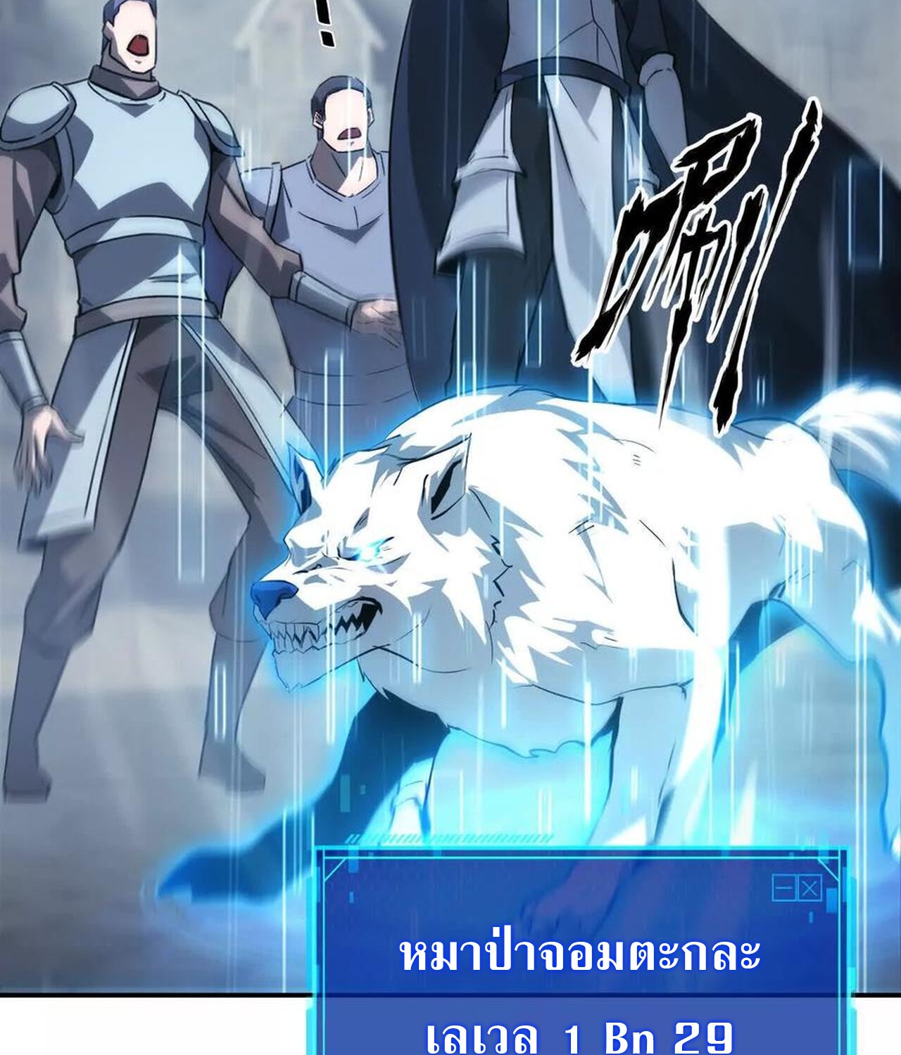 Unparalleled in the Online Gaming World ยอดคน ณ โลกออนไลน์ ตอนที่ 38 page 84