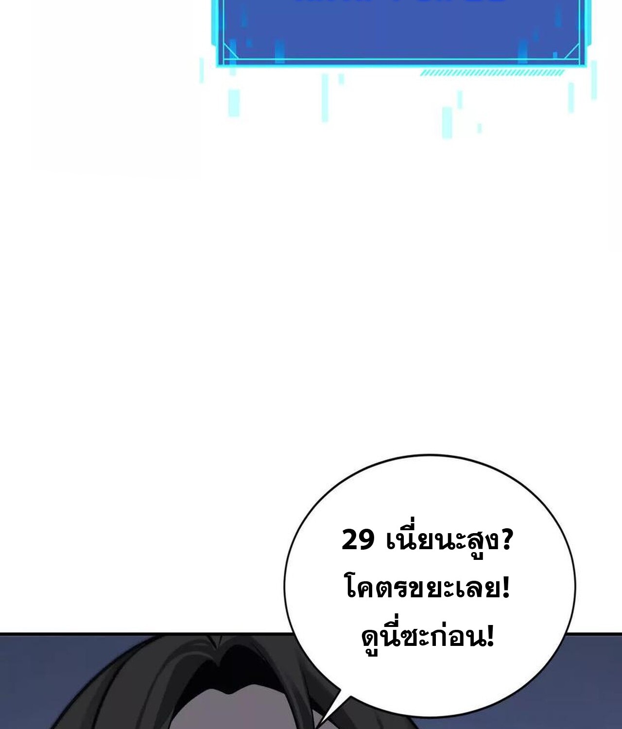 Unparalleled in the Online Gaming World ยอดคน ณ โลกออนไลน์ ตอนที่ 38 page 85