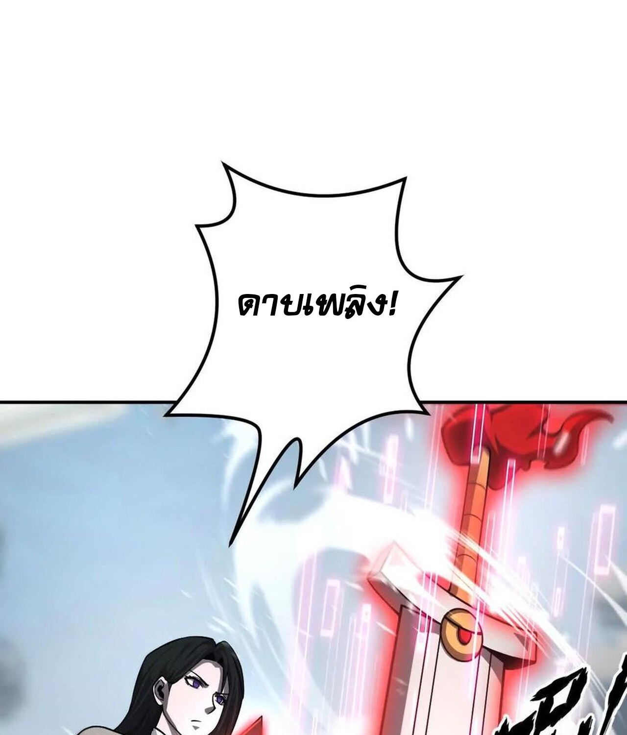 Unparalleled in the Online Gaming World ยอดคน ณ โลกออนไลน์ ตอนที่ 38 page 87