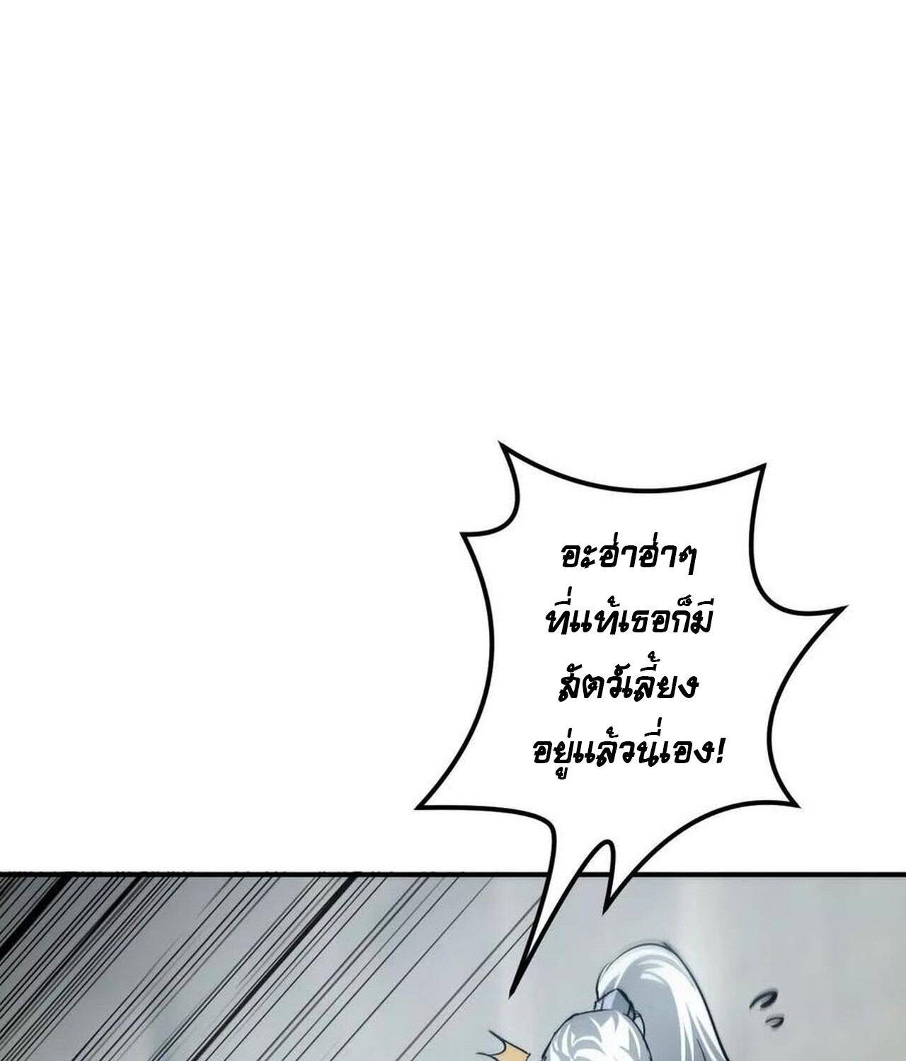 Unparalleled in the Online Gaming World ยอดคน ณ โลกออนไลน์ ตอนที่ 38 page 89