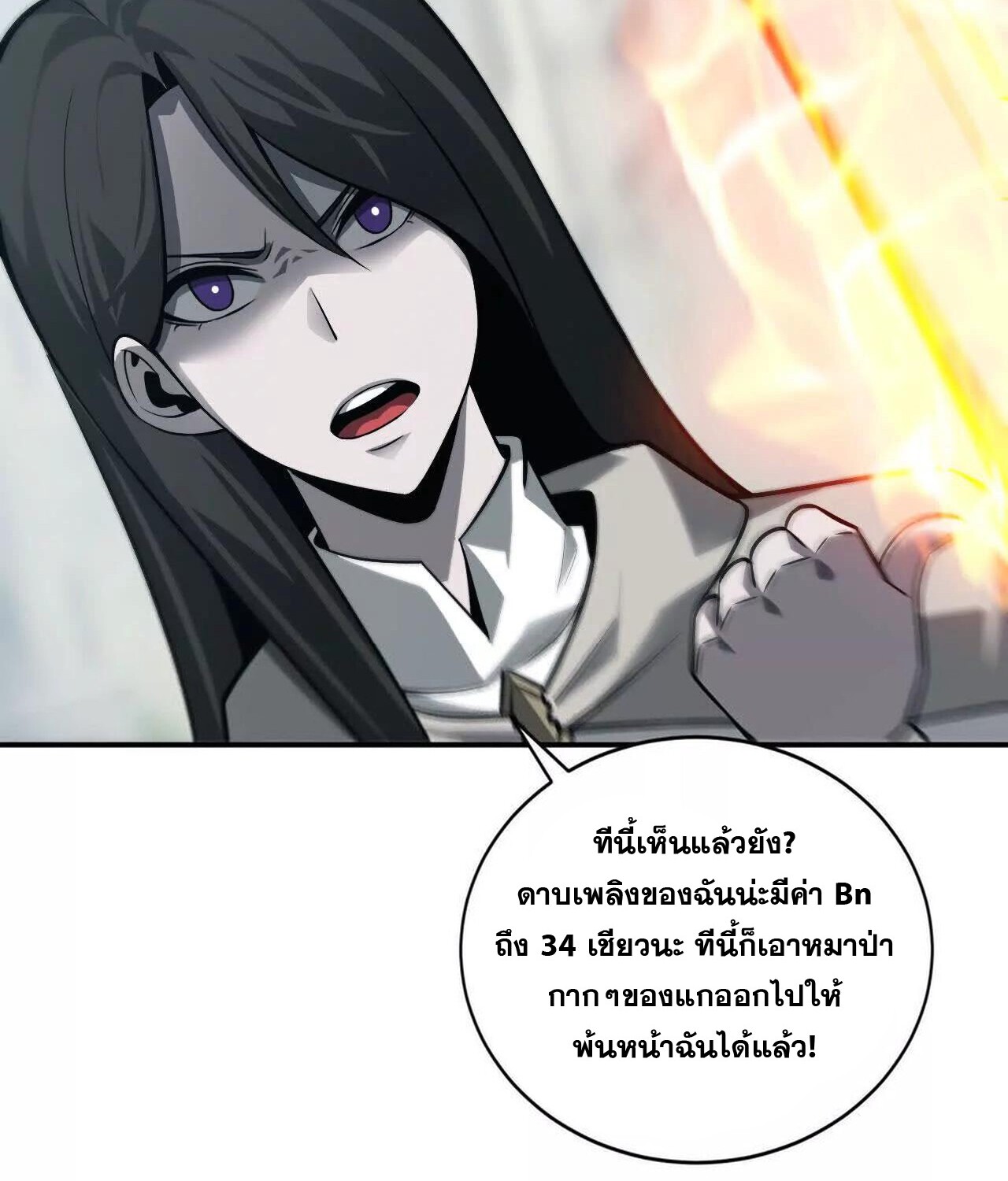 Unparalleled in the Online Gaming World ยอดคน ณ โลกออนไลน์ ตอนที่ 38 page 93