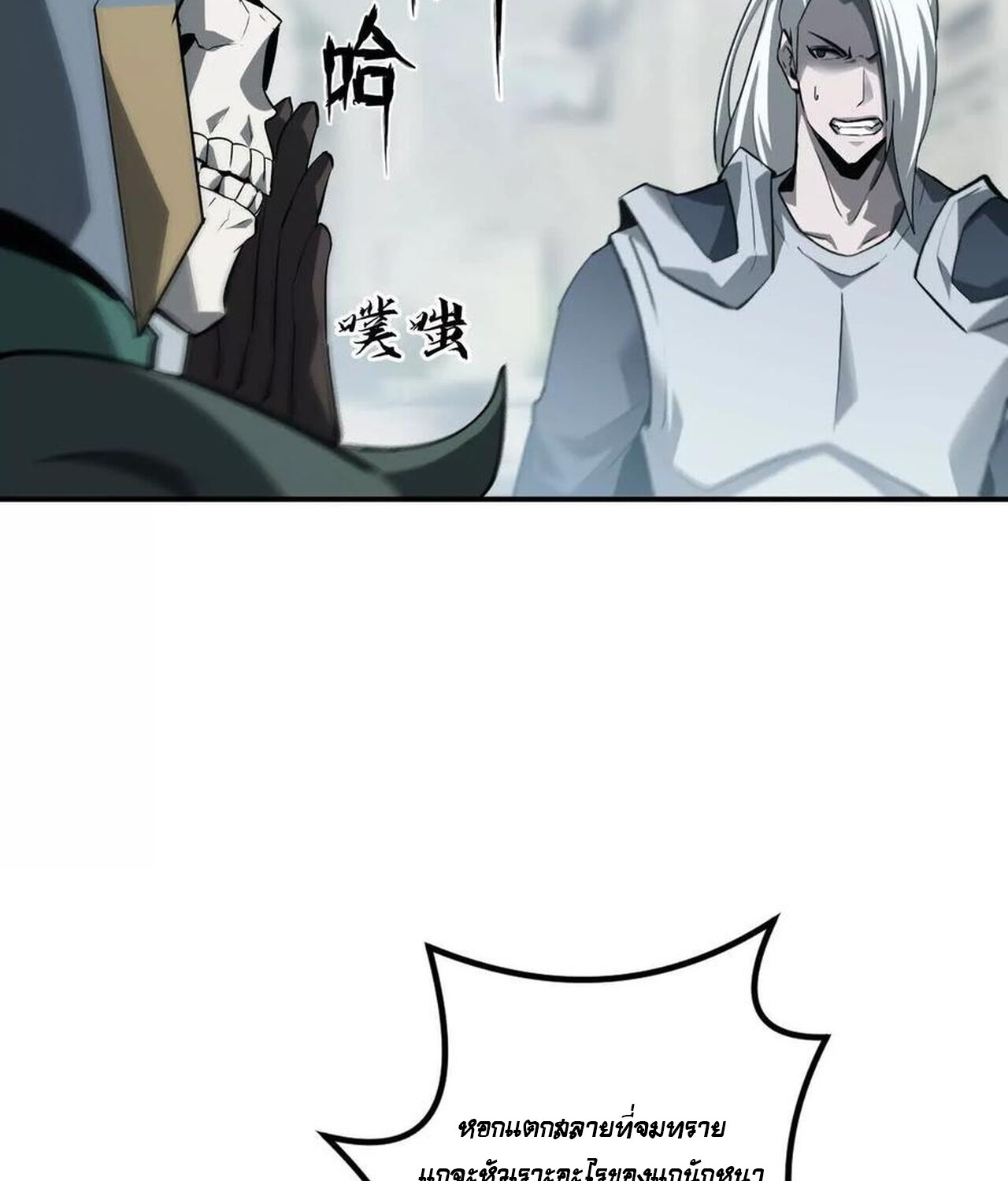 Unparalleled in the Online Gaming World ยอดคน ณ โลกออนไลน์ ตอนที่ 38 page 95