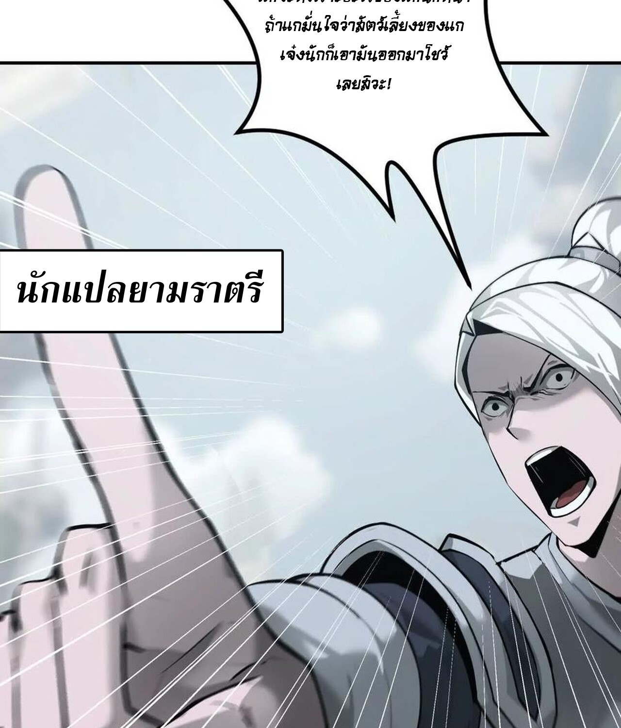 Unparalleled in the Online Gaming World ยอดคน ณ โลกออนไลน์ ตอนที่ 38 page 96
