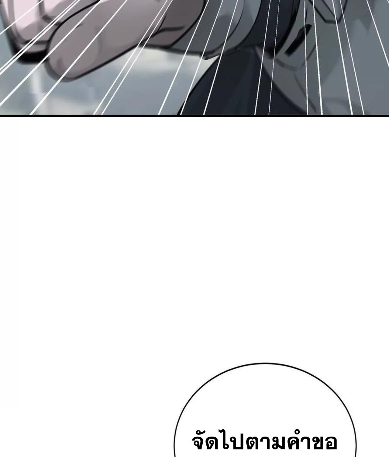 Unparalleled in the Online Gaming World ยอดคน ณ โลกออนไลน์ ตอนที่ 38 page 97