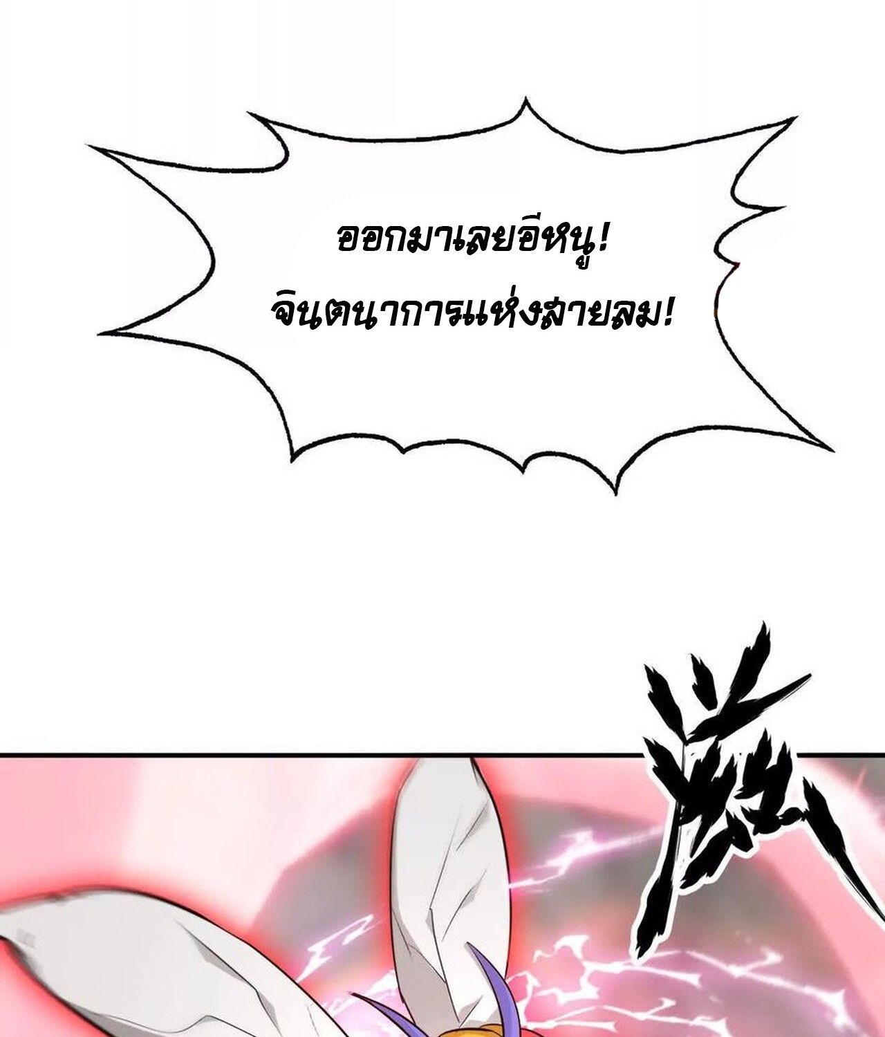 Unparalleled in the Online Gaming World ยอดคน ณ โลกออนไลน์ ตอนที่ 38 page 99