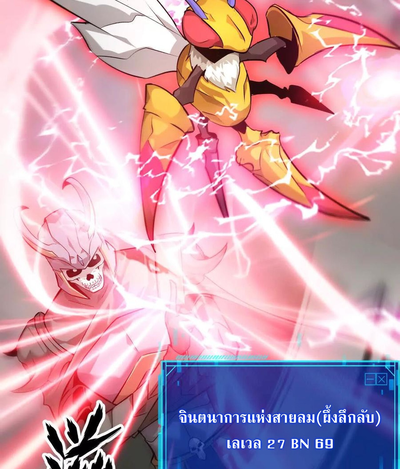 Unparalleled in the Online Gaming World ยอดคน ณ โลกออนไลน์ ตอนที่ 38 page 100