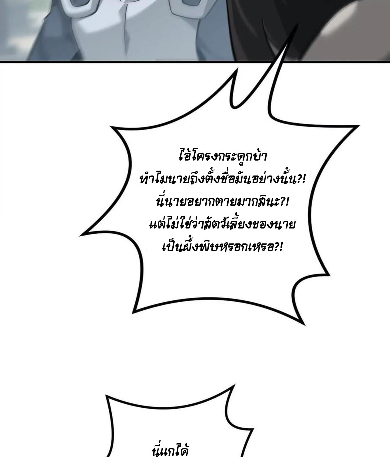 Unparalleled in the Online Gaming World ยอดคน ณ โลกออนไลน์ ตอนที่ 38 page 106