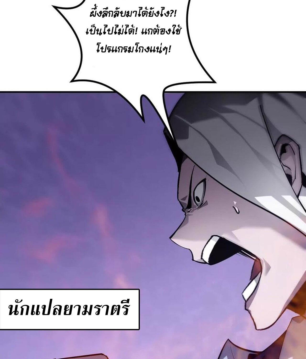 Unparalleled in the Online Gaming World ยอดคน ณ โลกออนไลน์ ตอนที่ 38 page 107