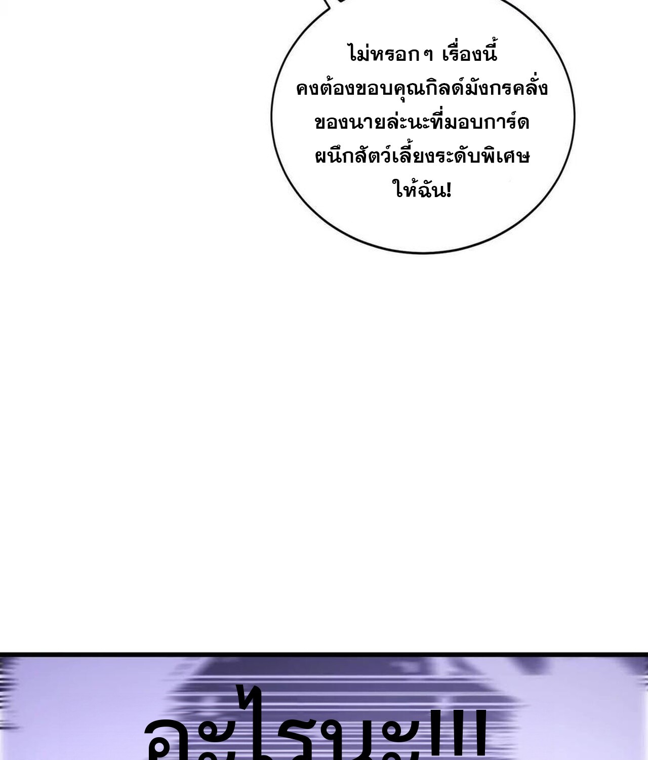 Unparalleled in the Online Gaming World ยอดคน ณ โลกออนไลน์ ตอนที่ 38 page 110