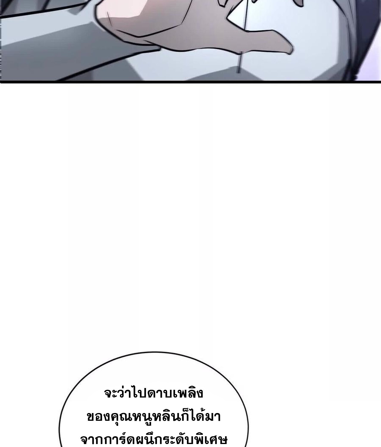 Unparalleled in the Online Gaming World ยอดคน ณ โลกออนไลน์ ตอนที่ 38 page 112