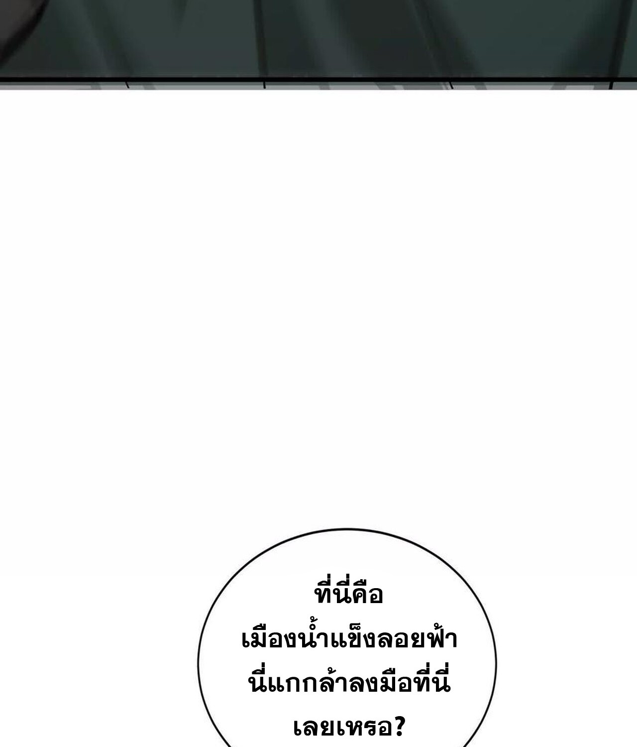 Unparalleled in the Online Gaming World ยอดคน ณ โลกออนไลน์ ตอนที่ 38 page 117