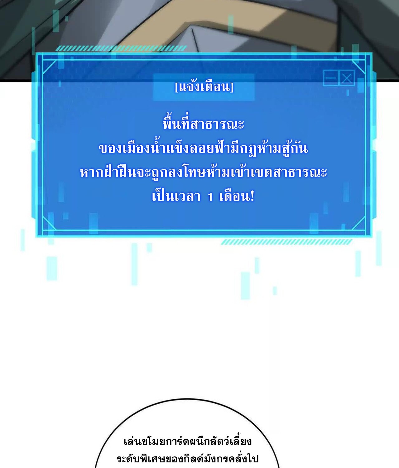 Unparalleled in the Online Gaming World ยอดคน ณ โลกออนไลน์ ตอนที่ 38 page 119