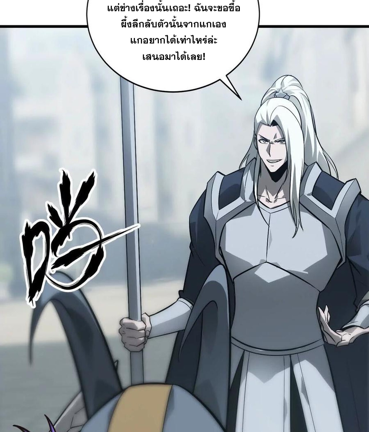 Unparalleled in the Online Gaming World ยอดคน ณ โลกออนไลน์ ตอนที่ 38 page 120