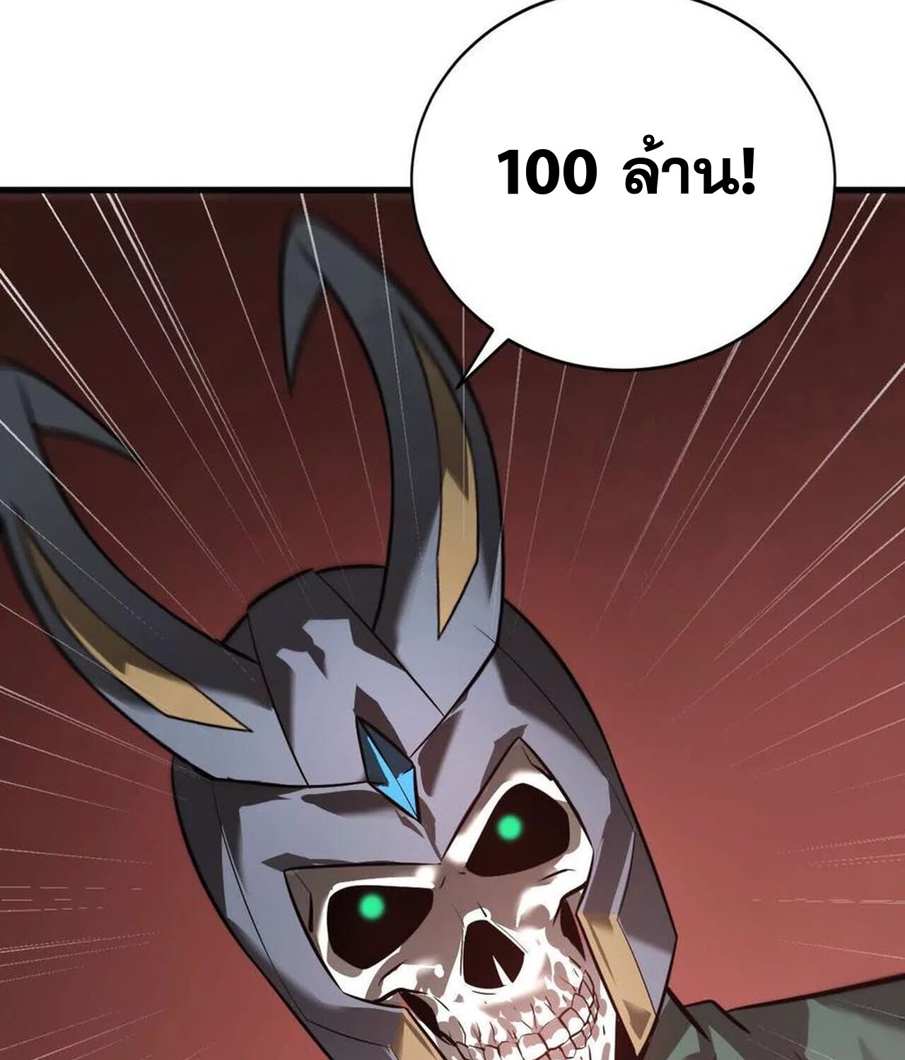 Unparalleled in the Online Gaming World ยอดคน ณ โลกออนไลน์ ตอนที่ 38 page 122