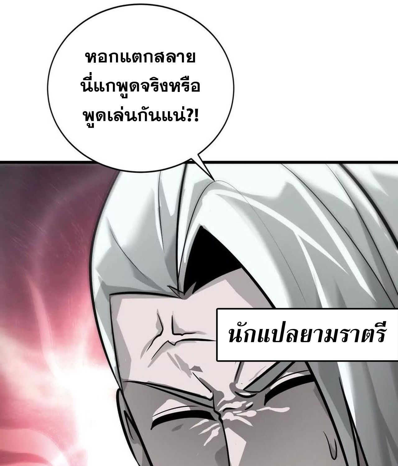 Unparalleled in the Online Gaming World ยอดคน ณ โลกออนไลน์ ตอนที่ 38 page 124