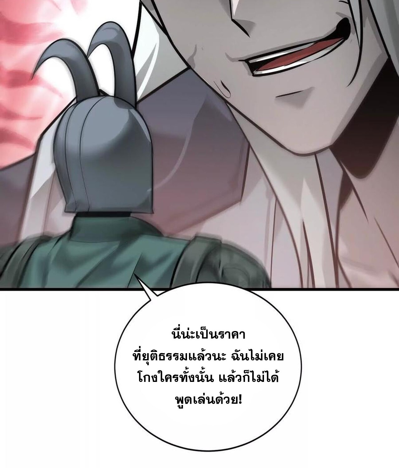 Unparalleled in the Online Gaming World ยอดคน ณ โลกออนไลน์ ตอนที่ 38 page 125