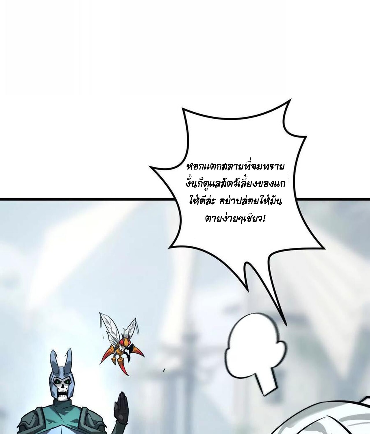 Unparalleled in the Online Gaming World ยอดคน ณ โลกออนไลน์ ตอนที่ 38 page 126