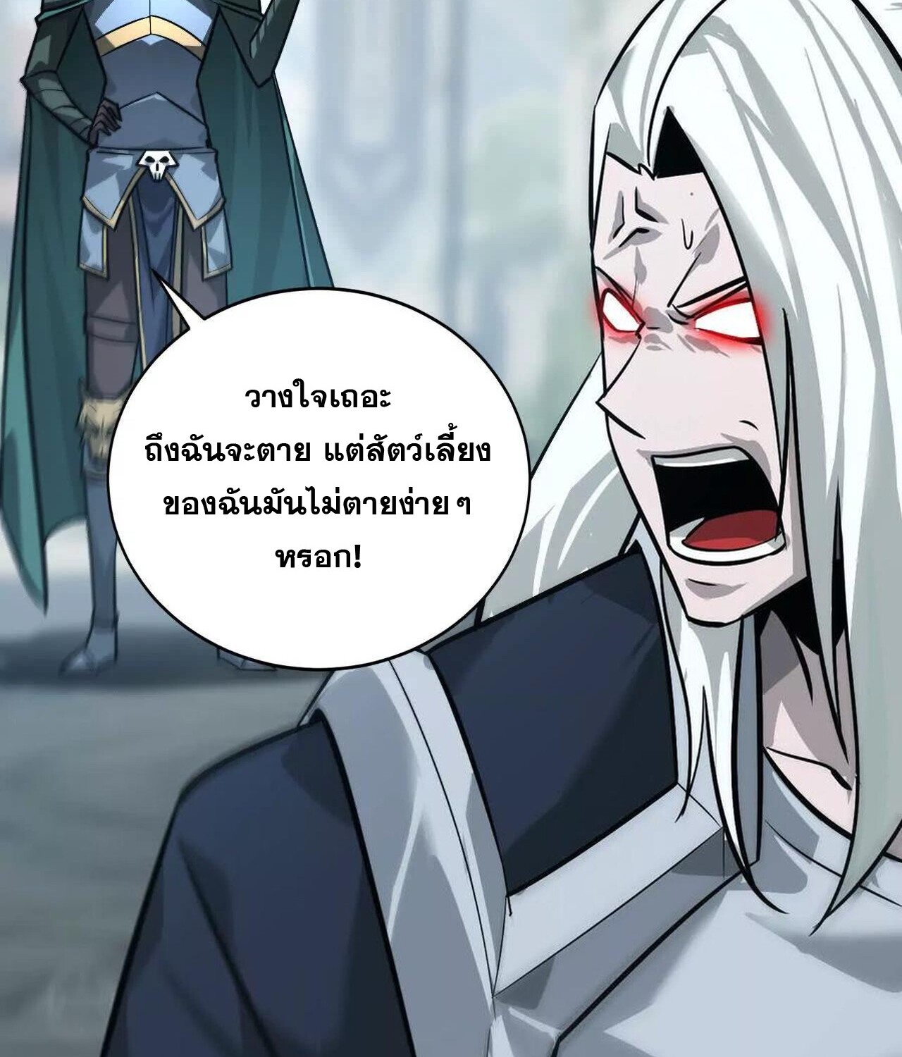 Unparalleled in the Online Gaming World ยอดคน ณ โลกออนไลน์ ตอนที่ 38 page 127