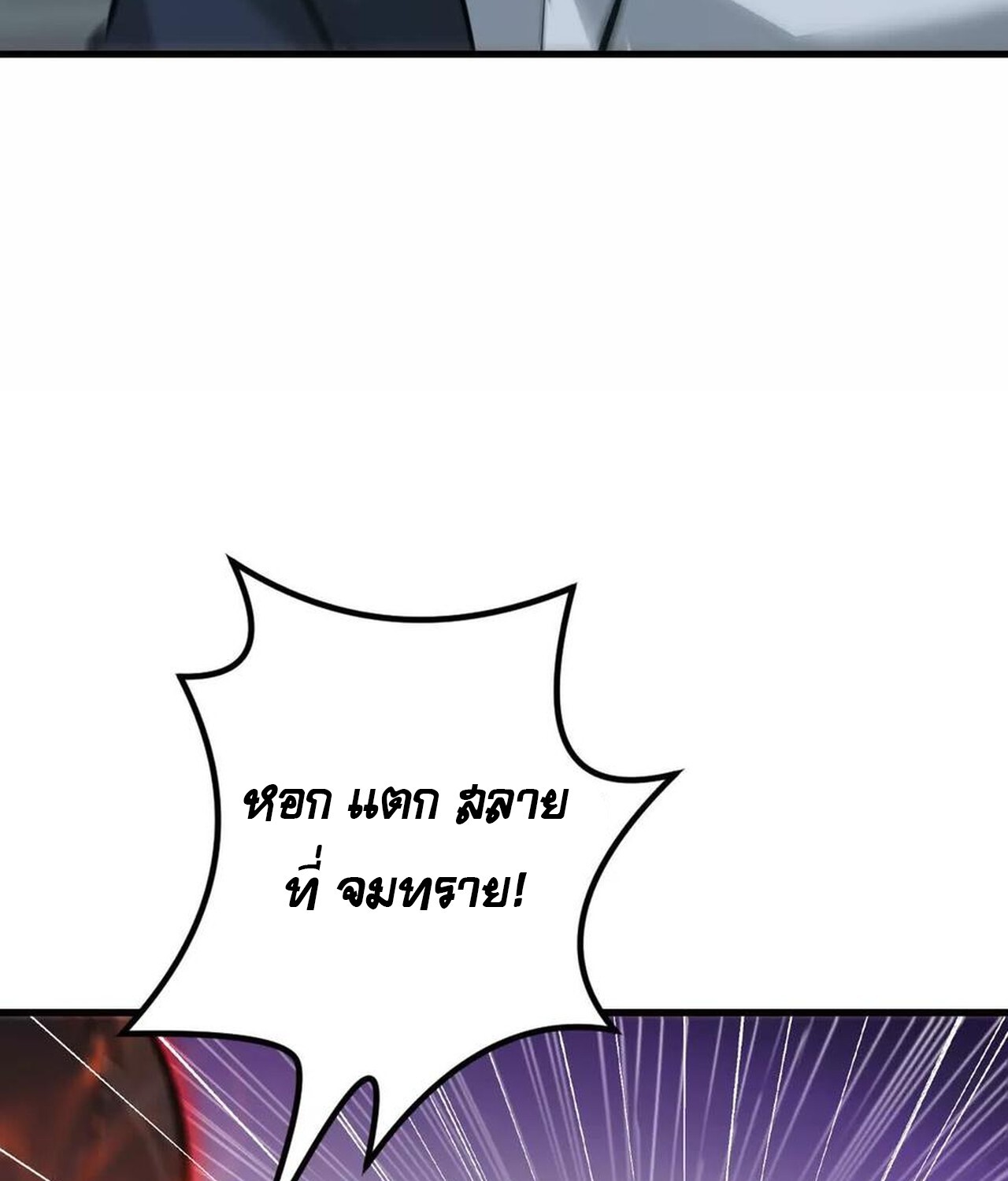 Unparalleled in the Online Gaming World ยอดคน ณ โลกออนไลน์ ตอนที่ 38 page 128