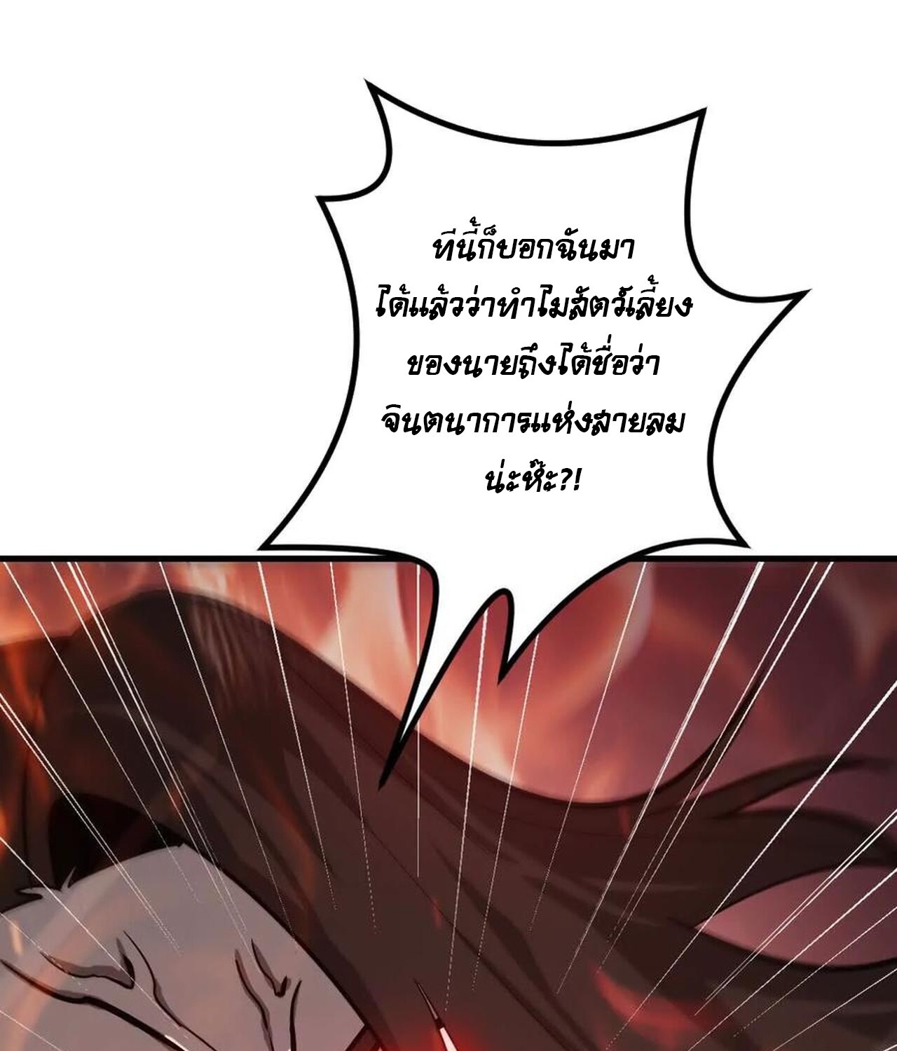 Unparalleled in the Online Gaming World ยอดคน ณ โลกออนไลน์ ตอนที่ 38 page 130