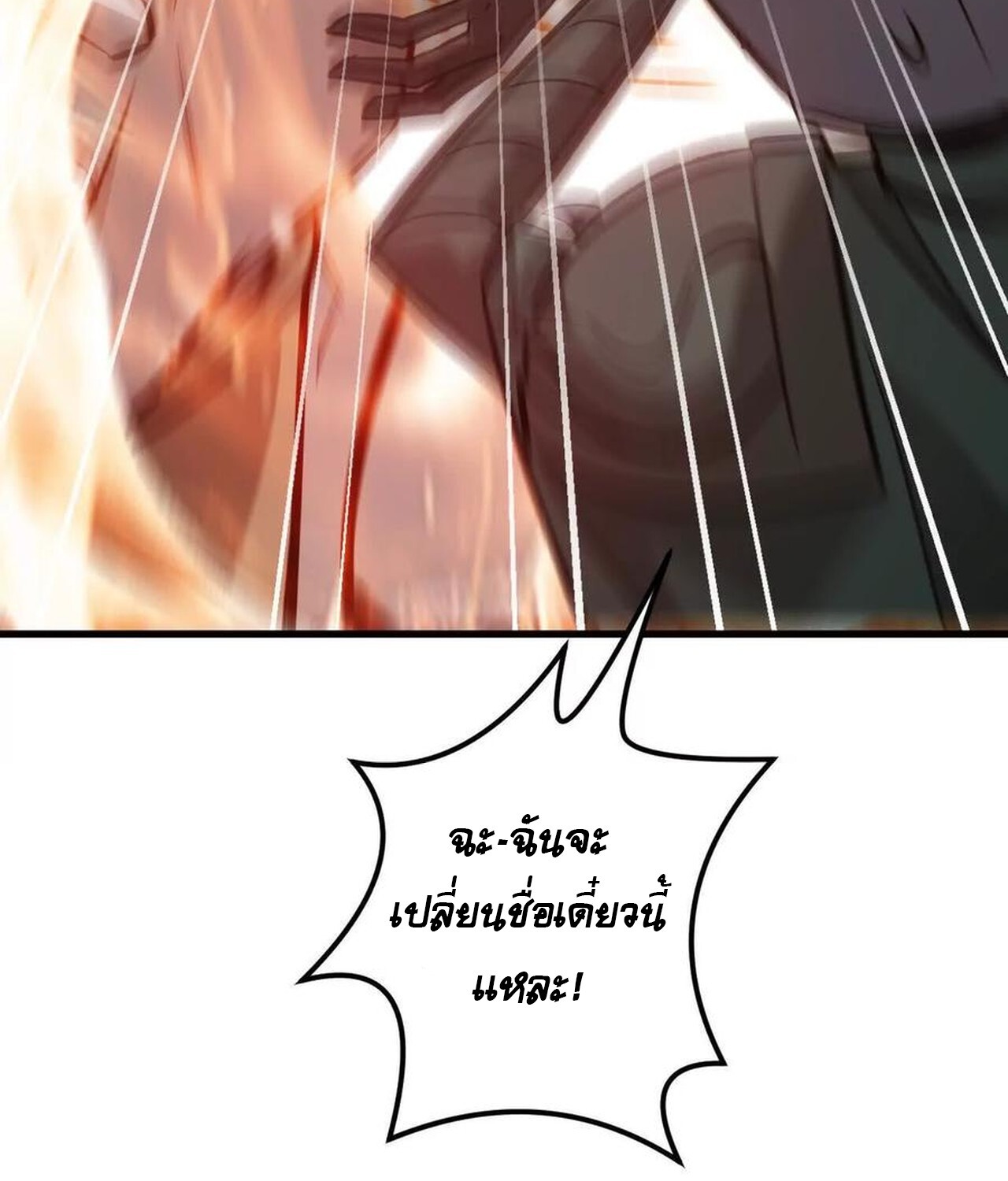 Unparalleled in the Online Gaming World ยอดคน ณ โลกออนไลน์ ตอนที่ 38 page 132