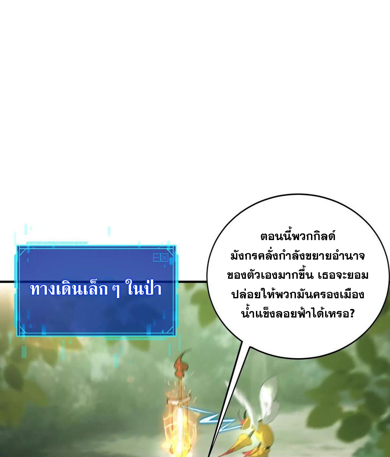 Unparalleled in the Online Gaming World ยอดคน ณ โลกออนไลน์ ตอนที่ 38 page 135