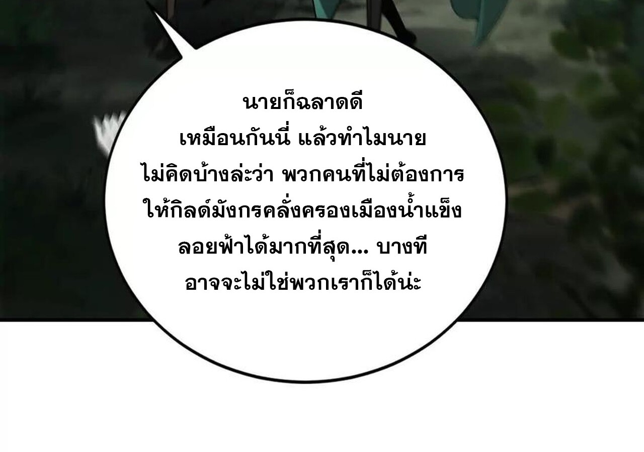 Unparalleled in the Online Gaming World ยอดคน ณ โลกออนไลน์ ตอนที่ 38 page 137