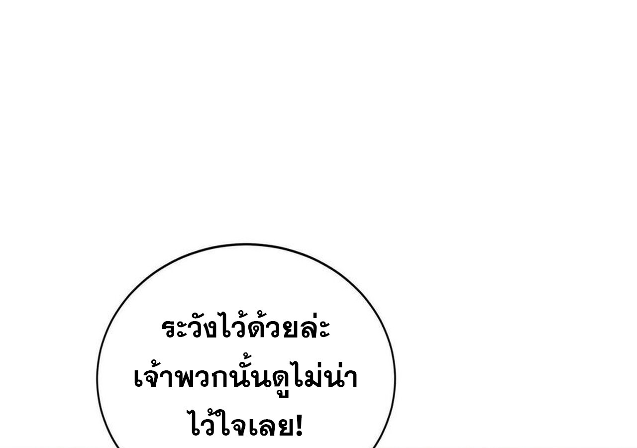 Unparalleled in the Online Gaming World ยอดคน ณ โลกออนไลน์ ตอนที่ 38 page 148