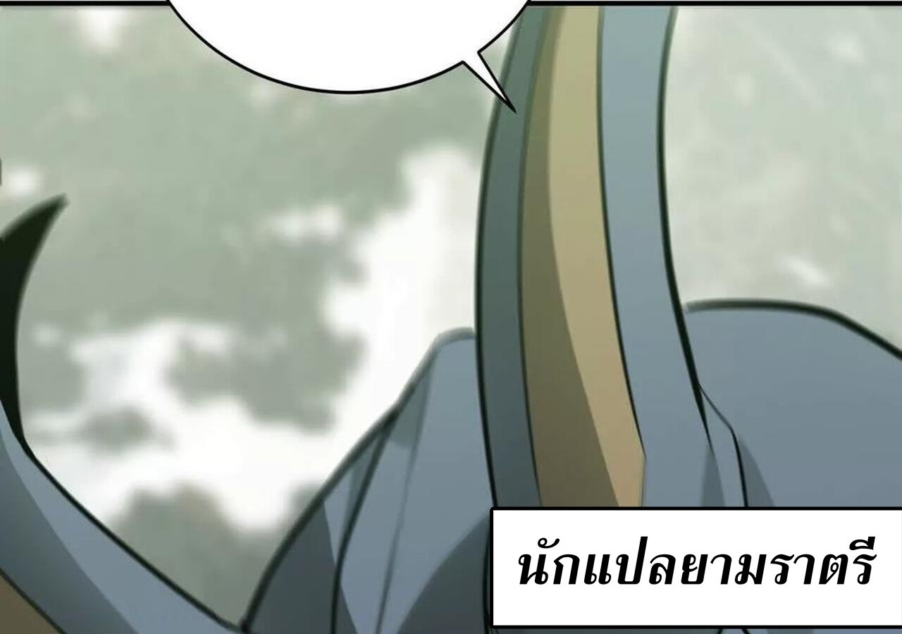 Unparalleled in the Online Gaming World ยอดคน ณ โลกออนไลน์ ตอนที่ 38 page 149