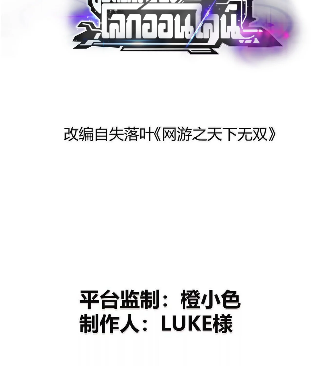 Unparalleled in the Online Gaming World ยอดคน ณ โลกออนไลน์ ตอนที่ 39 page 1