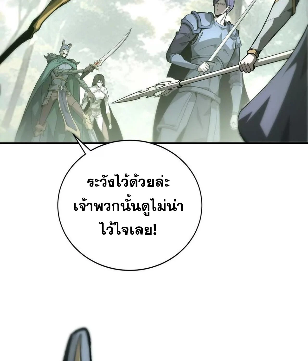 Unparalleled in the Online Gaming World ยอดคน ณ โลกออนไลน์ ตอนที่ 39 page 5