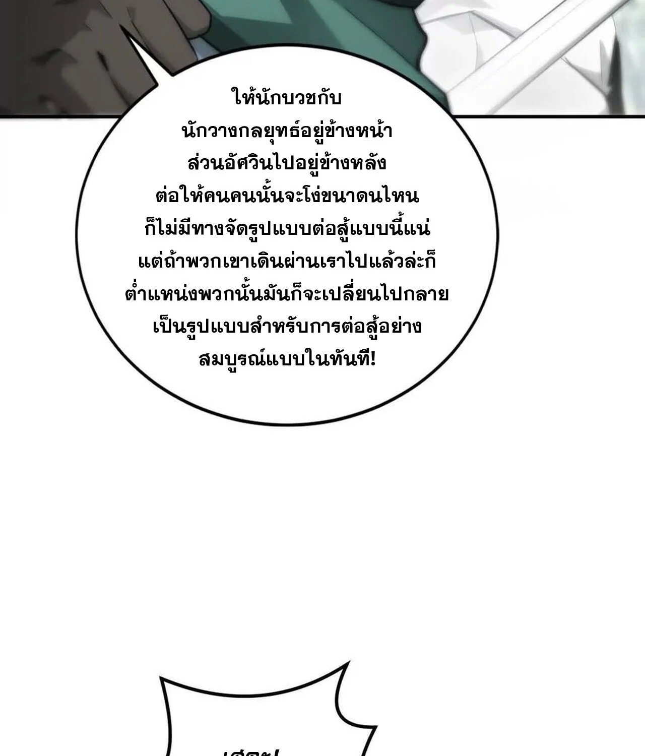 Unparalleled in the Online Gaming World ยอดคน ณ โลกออนไลน์ ตอนที่ 39 page 7