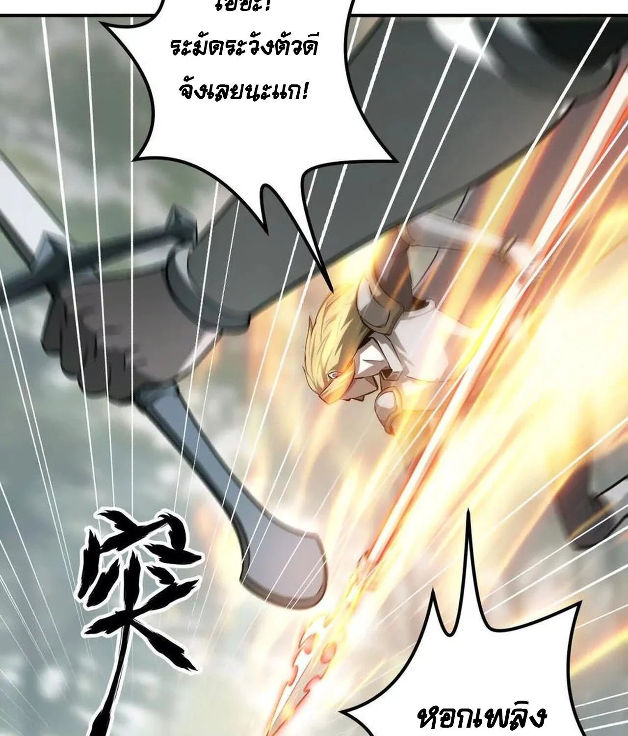 Unparalleled in the Online Gaming World ยอดคน ณ โลกออนไลน์ ตอนที่ 39 page 8