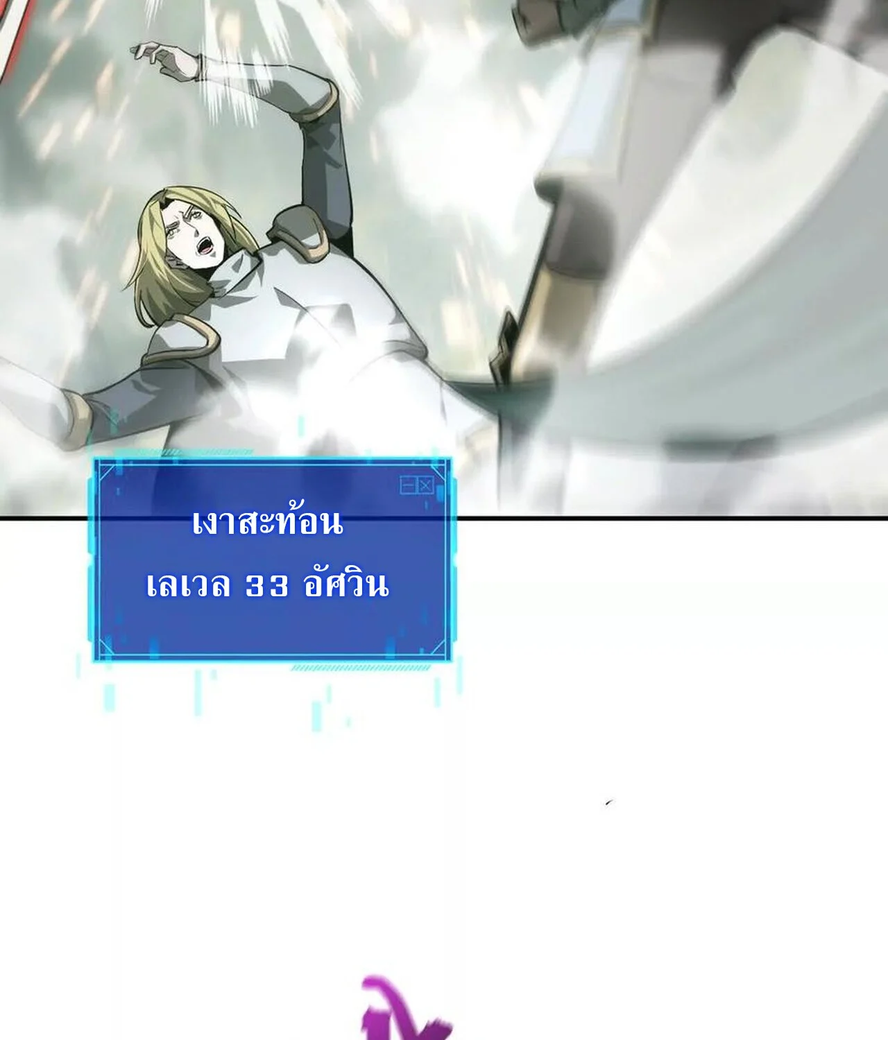 Unparalleled in the Online Gaming World ยอดคน ณ โลกออนไลน์ ตอนที่ 39 page 13